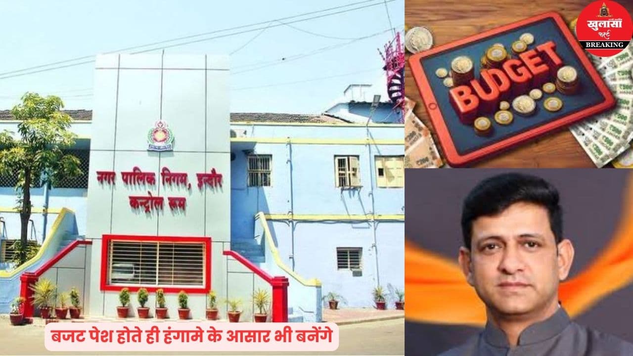 नगर निगम बजट पर टिकी नजरें