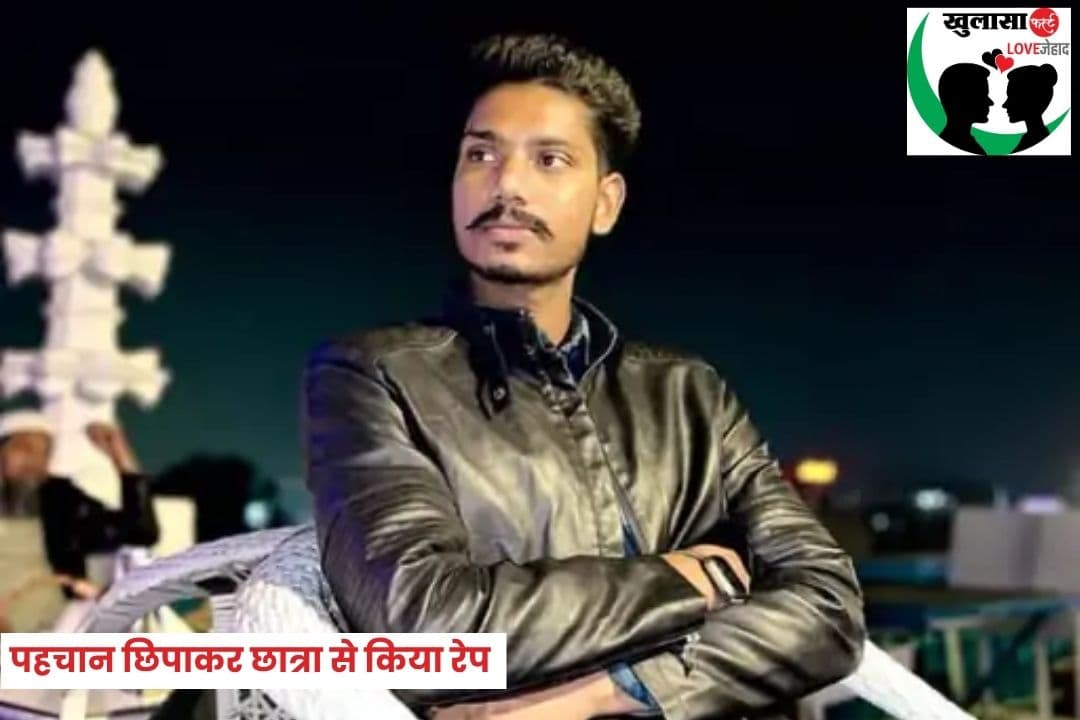 आसिफ ने आशीष बनकर की दोस्ती