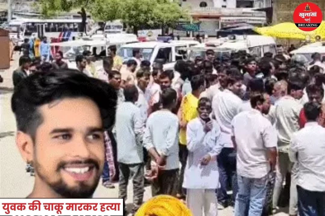 युवक की चाकू मारकर हत्या