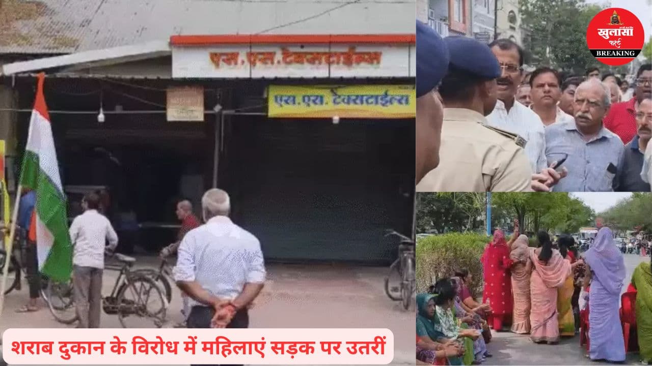 शराब दुकान को लेकर बवाल