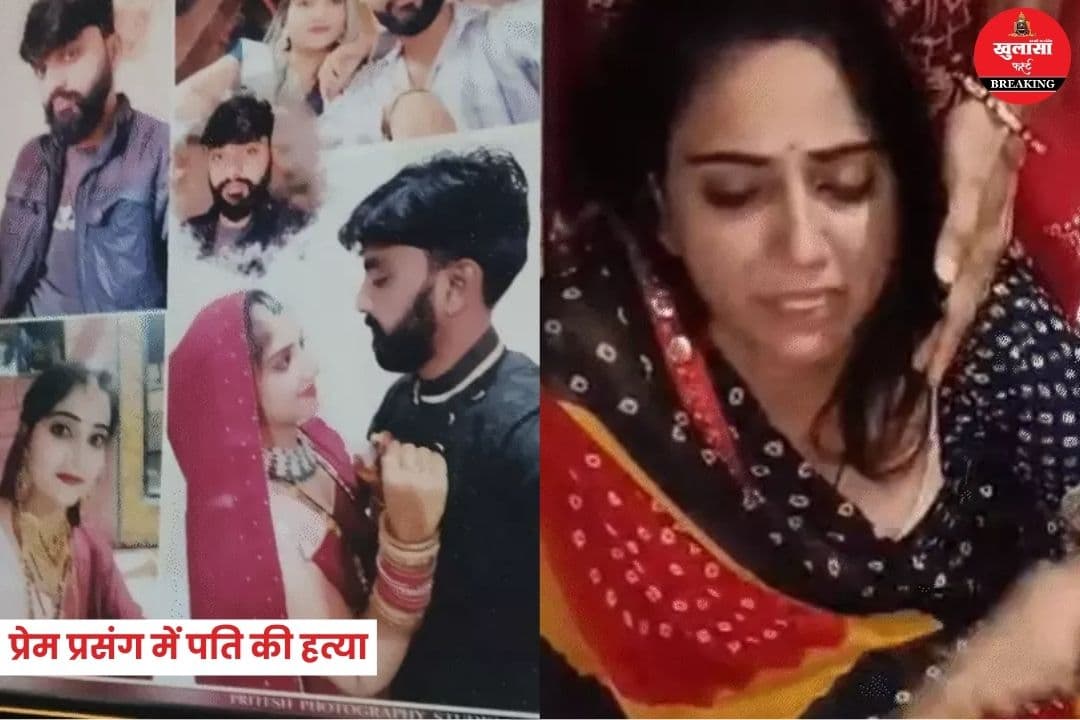 प्रेम प्रसंग में पति की हत्या