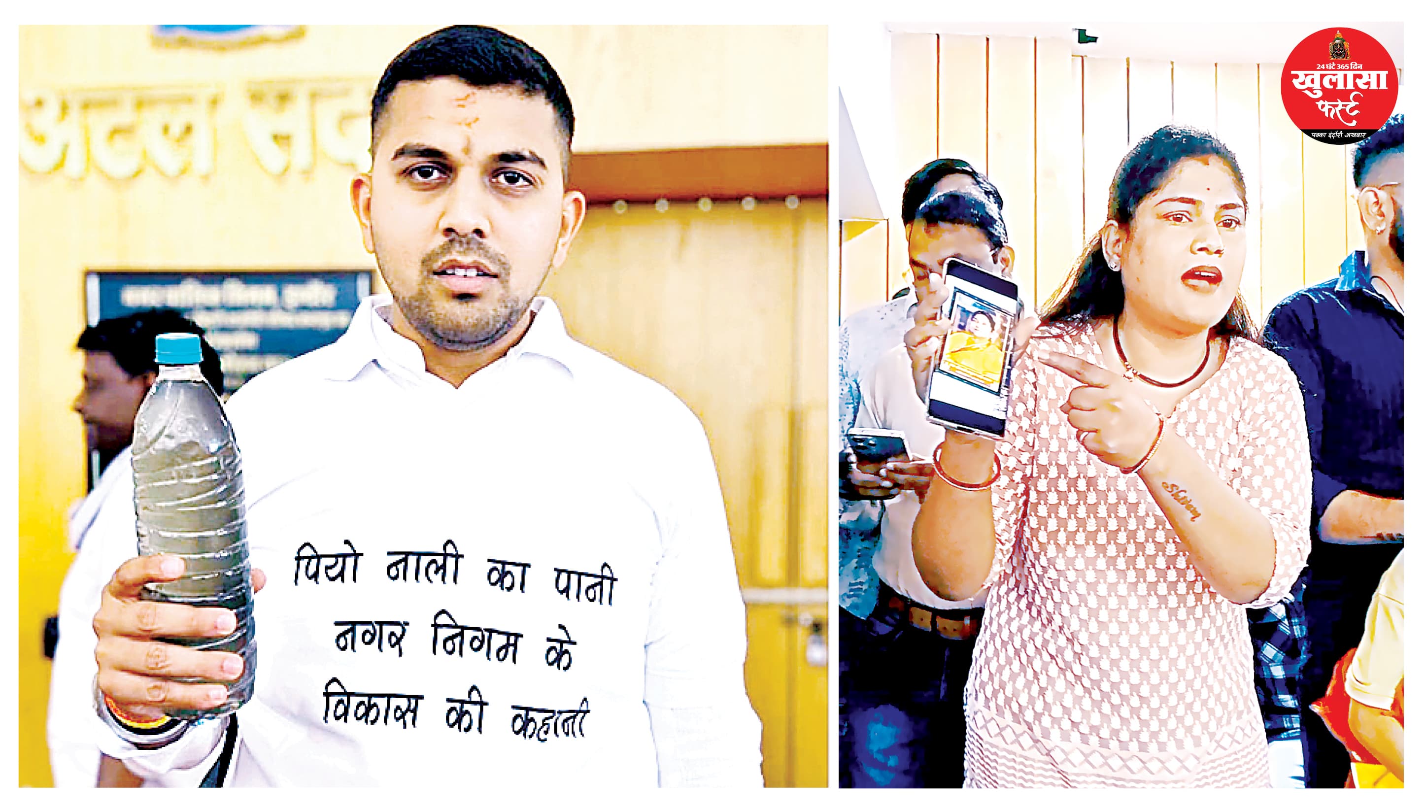 गंदे पानी की बोतल लेकर पहुंचे पार्षद