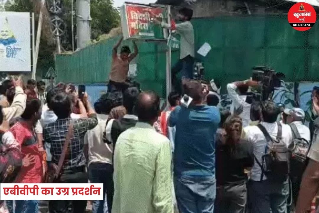 एबीवीपी का उग्र प्रदर्शन