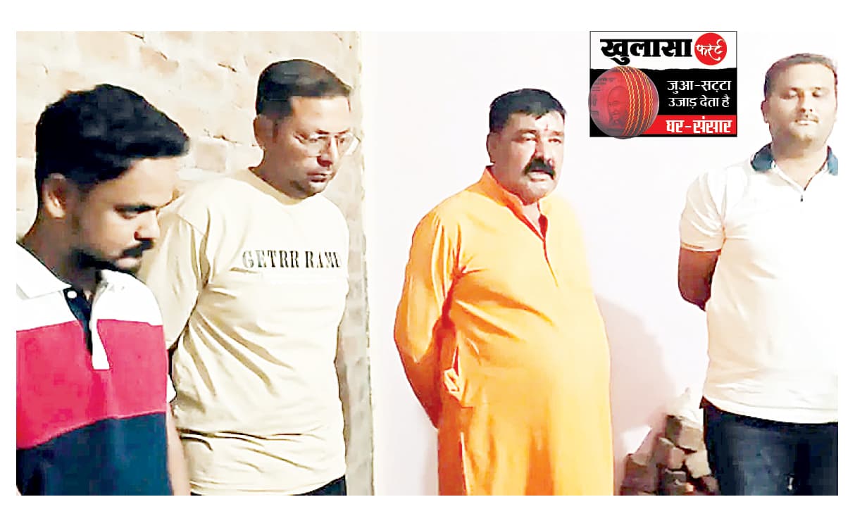 नेताजी घर पर खा रहे थे आईपीएल का सट्टा