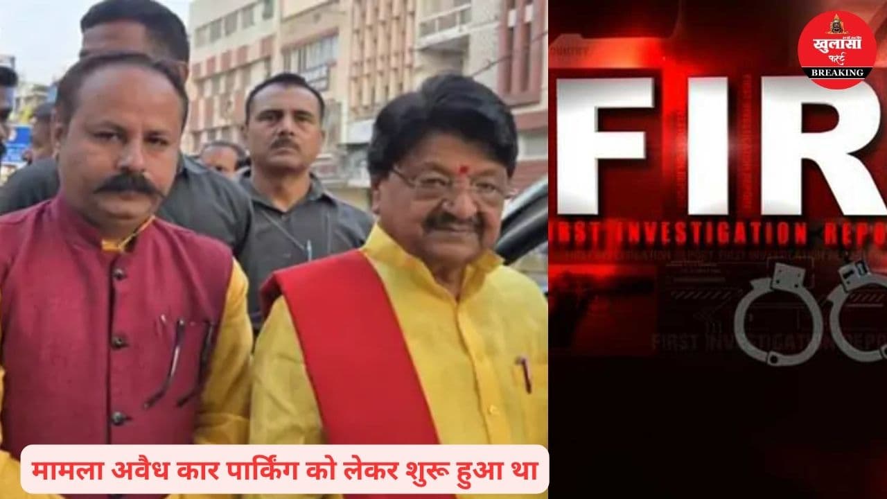 बीजेपी नेता पर एफआईआर