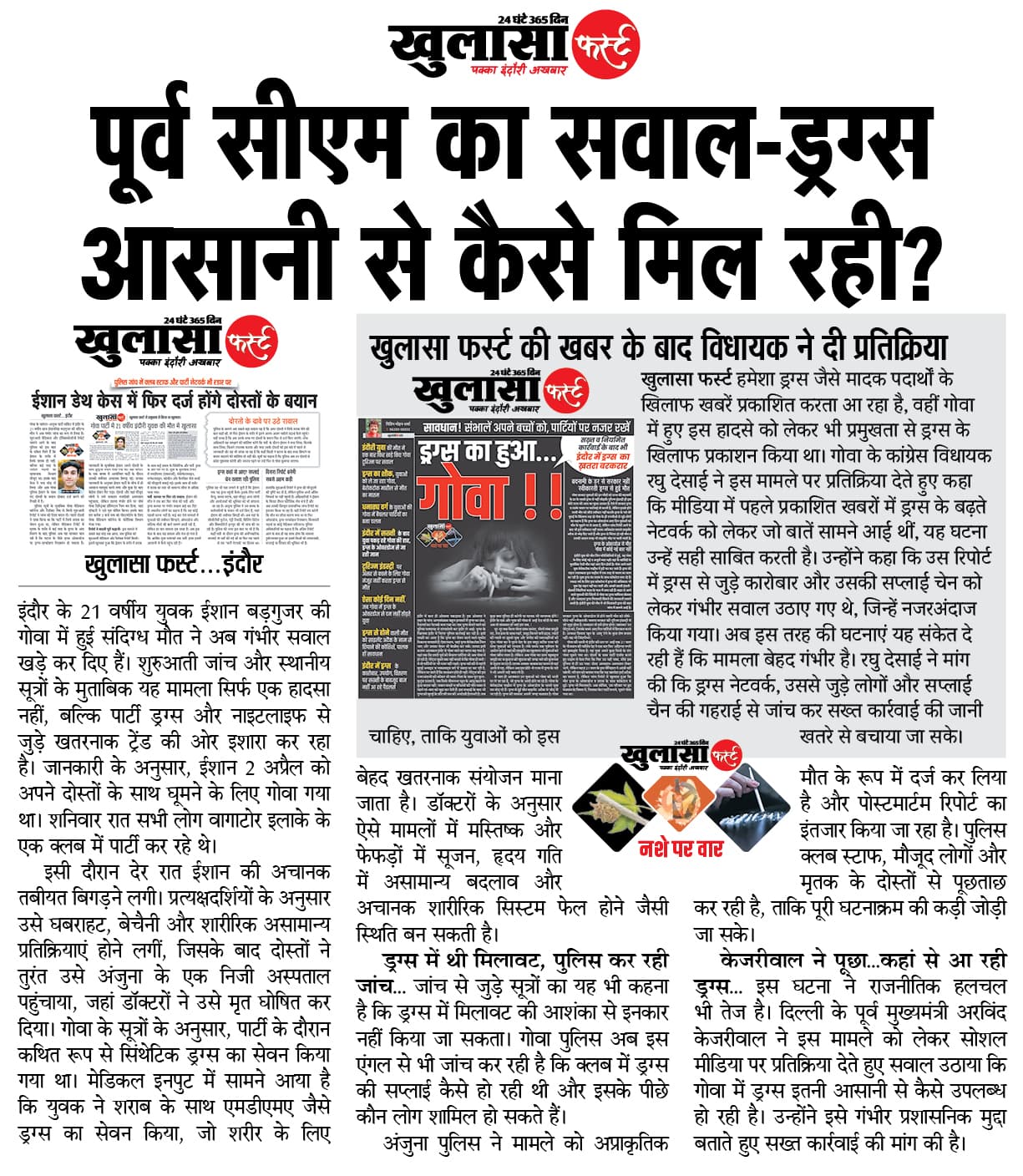 पूर्व सीएम का सवाल-ड्रग्स आसानी से कैसे मिल रही