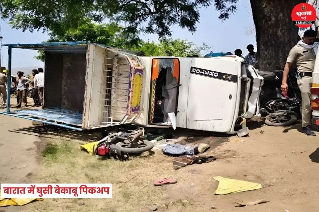 बारात में घुसी बेकाबू पिकअप