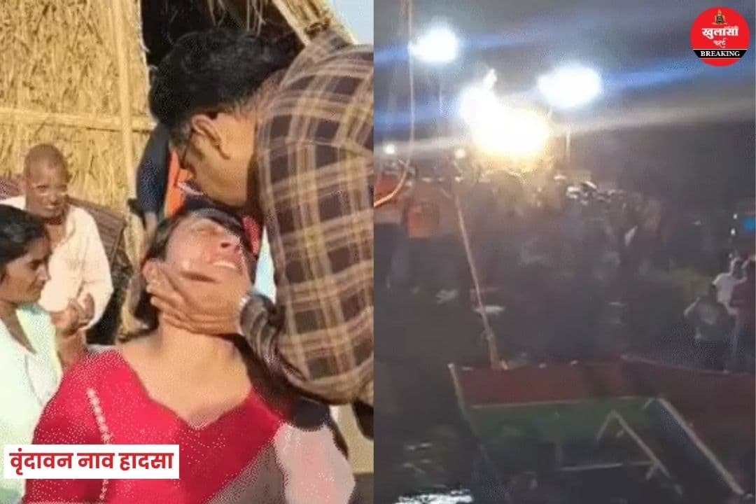 वृंदावन नाव हादसा