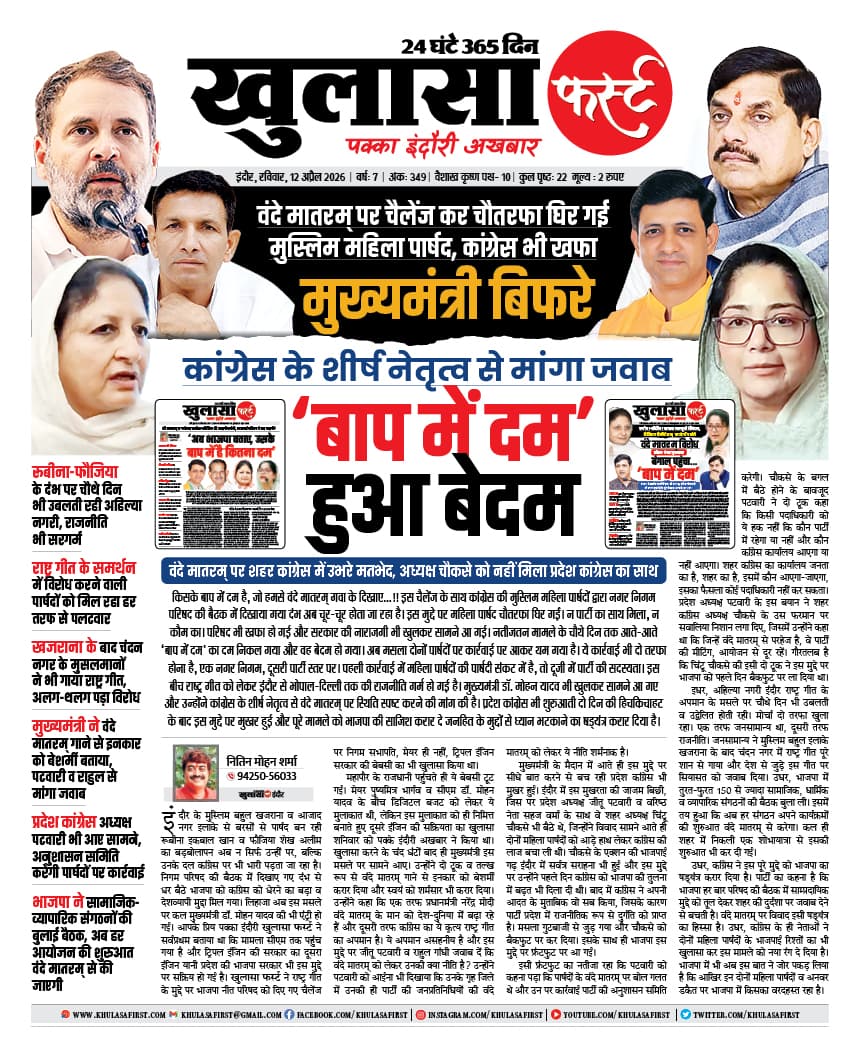 ‘बाप में दम’ हुआ बेदम