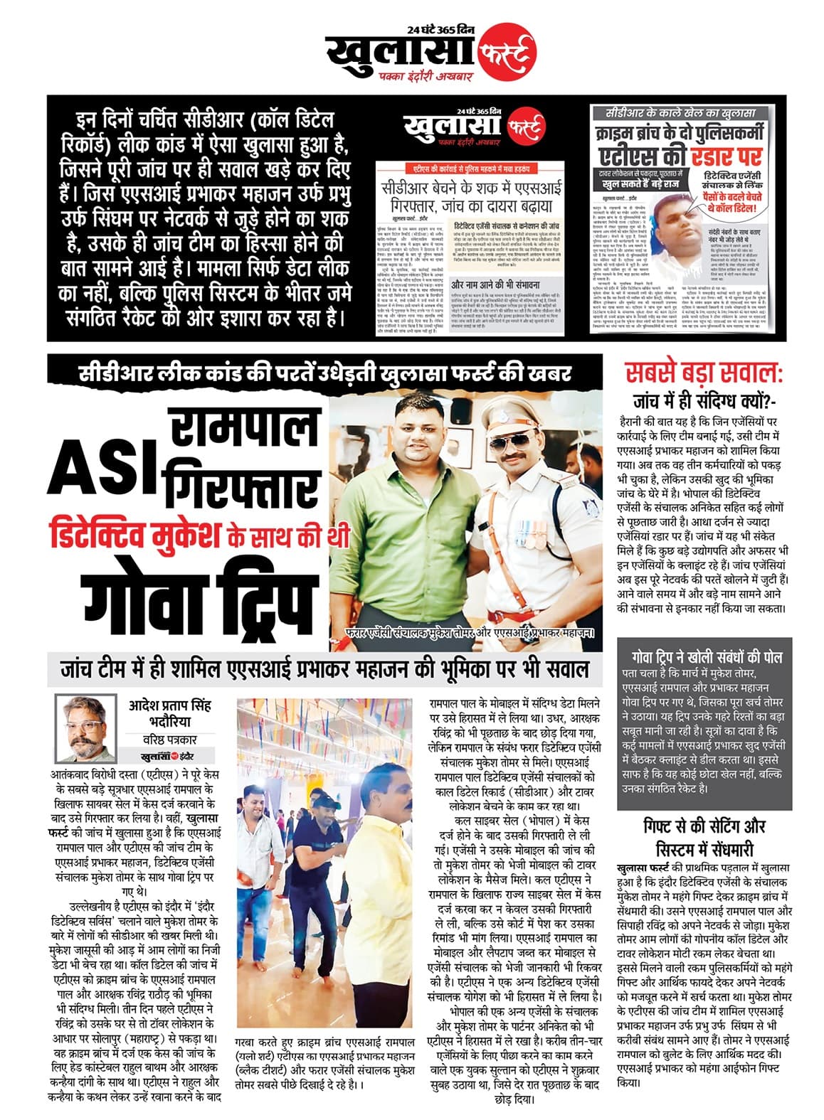 ASI रामपाल गिरफ्तार