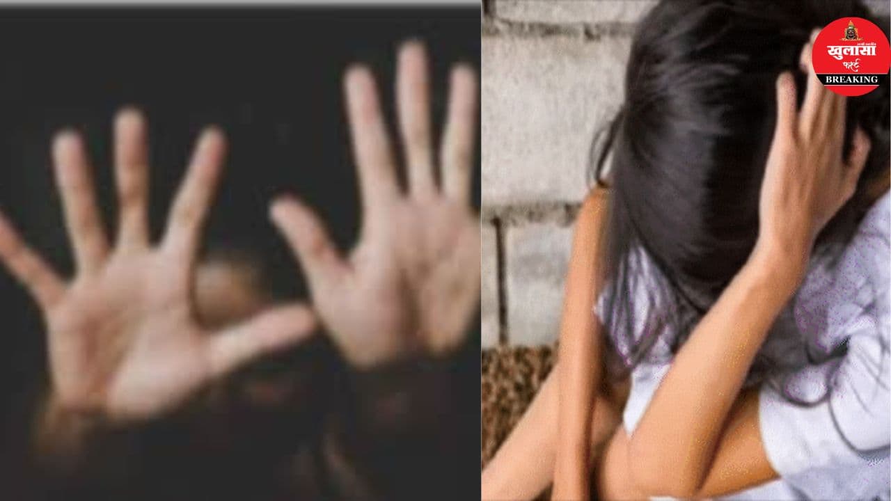 नाबालिग से दुष्कर्म