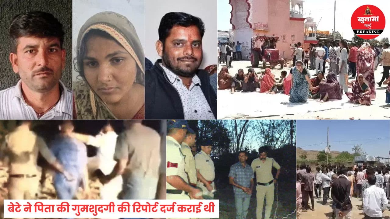 खौफनाक वारदात का खुलासा