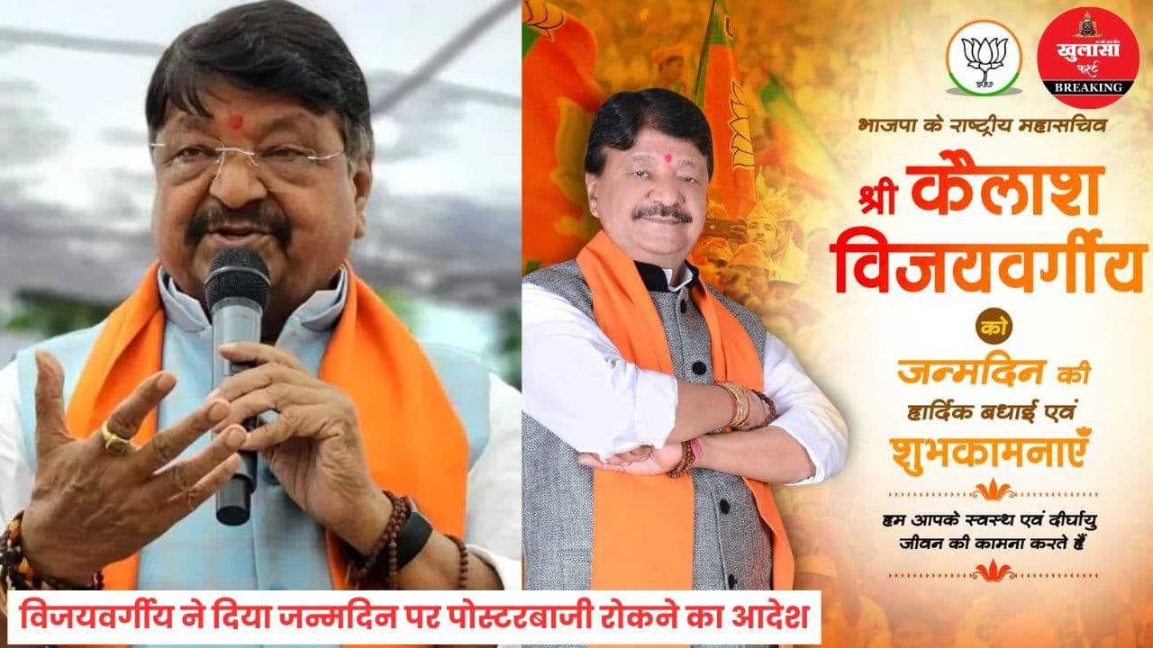 जन्मदिन पर पोस्टरबाजी नहीं