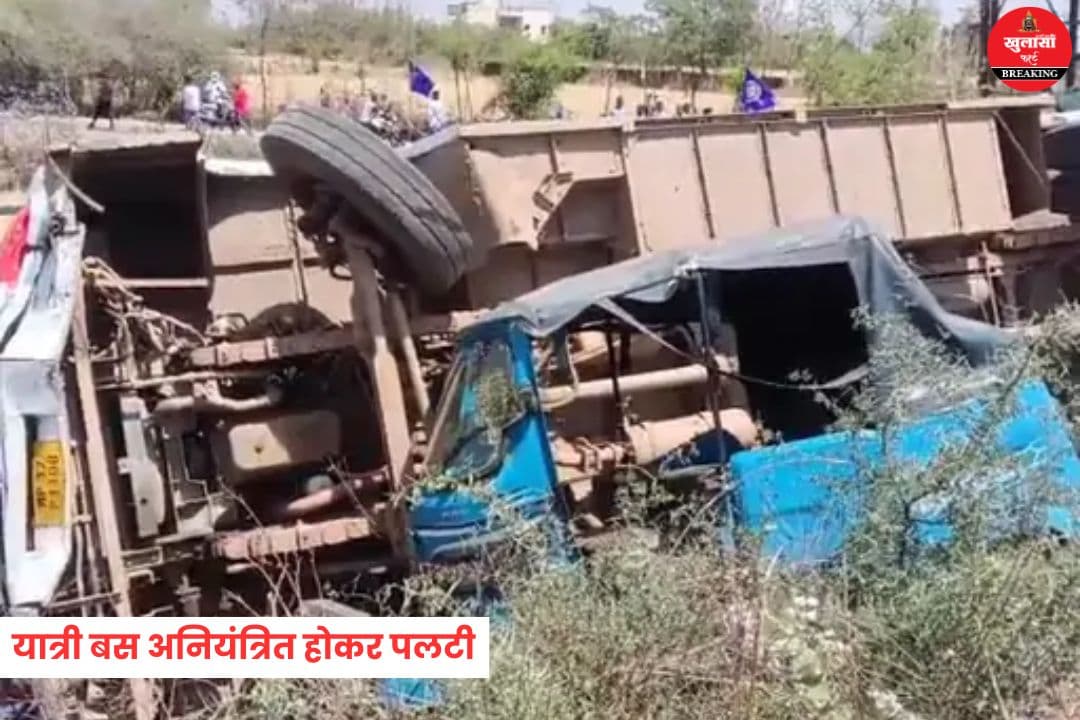 यात्री बस अनियंत्रित होकर पलटी