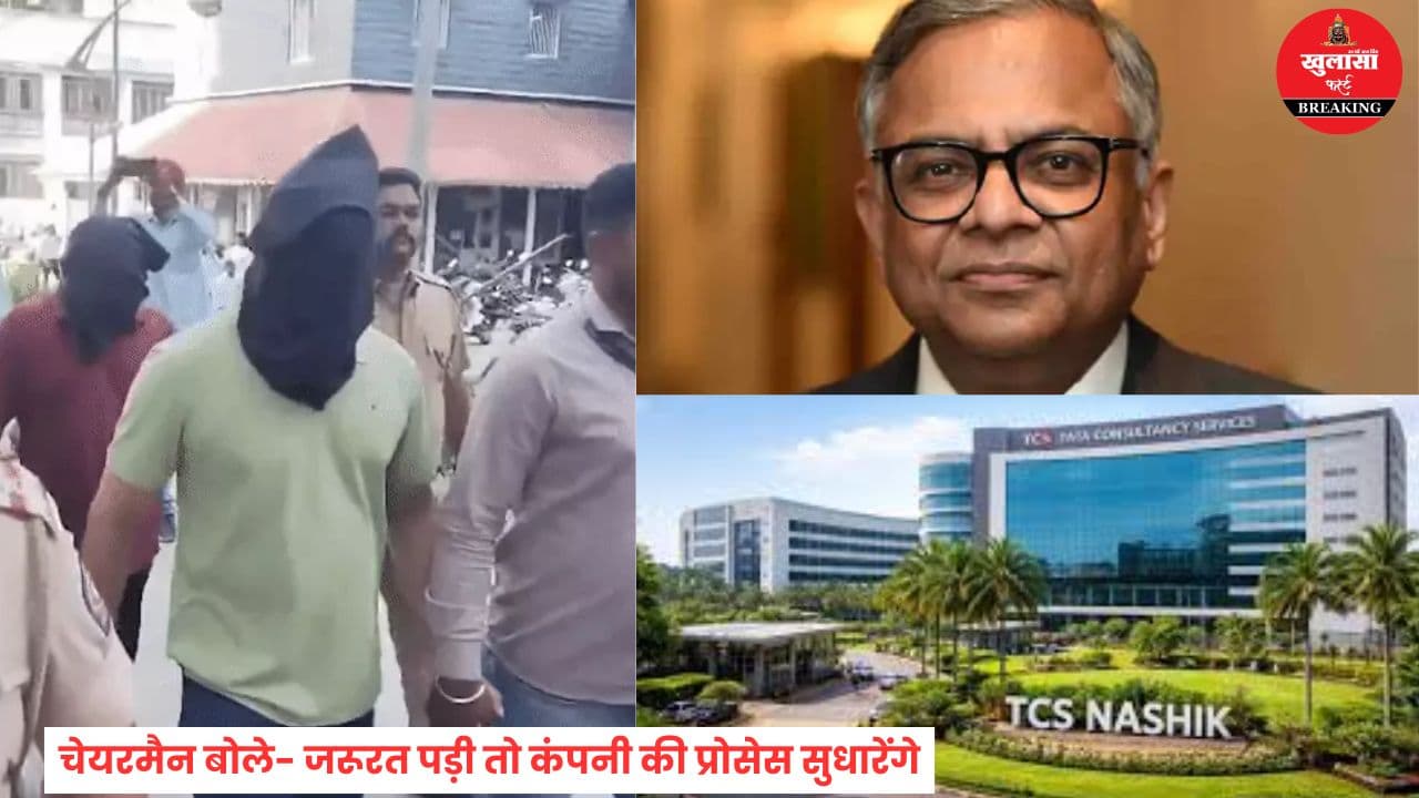 नासिक घटना पर टाटा सन्स चेयरमैन की प्रतिक्रिया