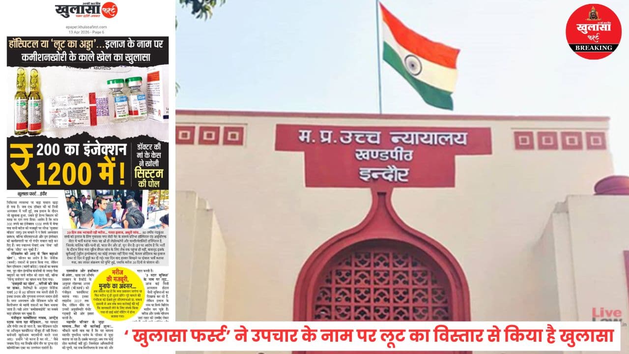 इस मुद्दे पर हाई कोर्ट में जनहित याचिका