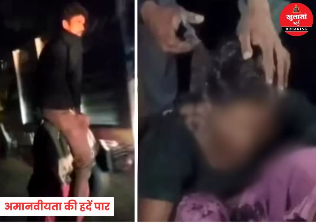 अमानवीयता की हदें पार