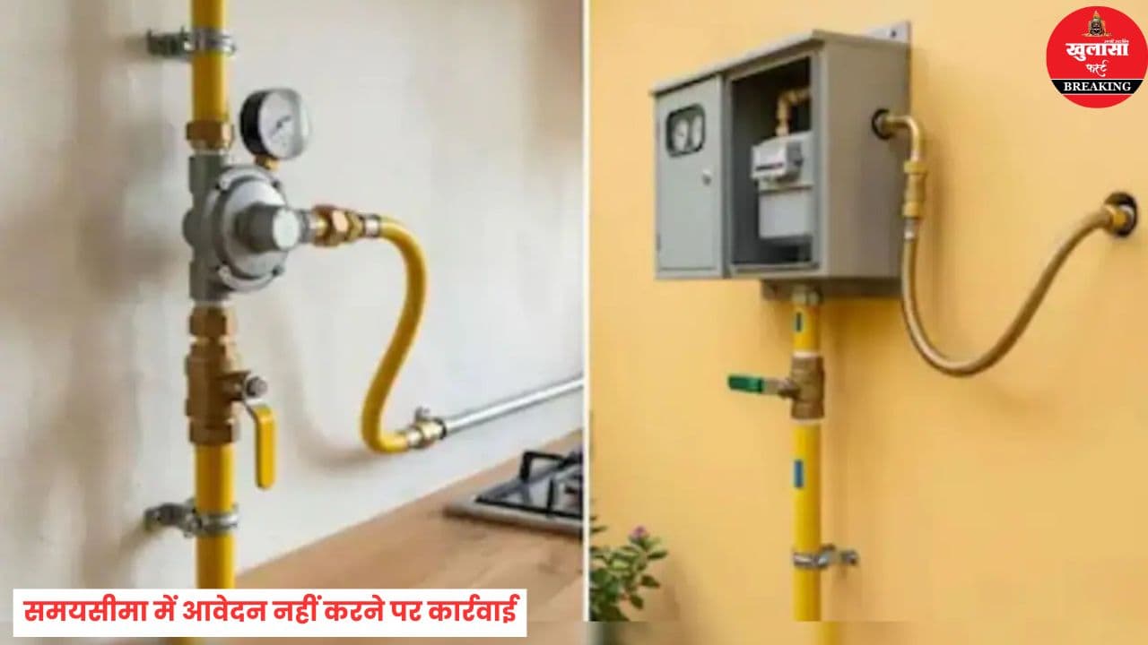 पीएनजी कनेक्शन को लेकर प्रशासन का सख्त रुख