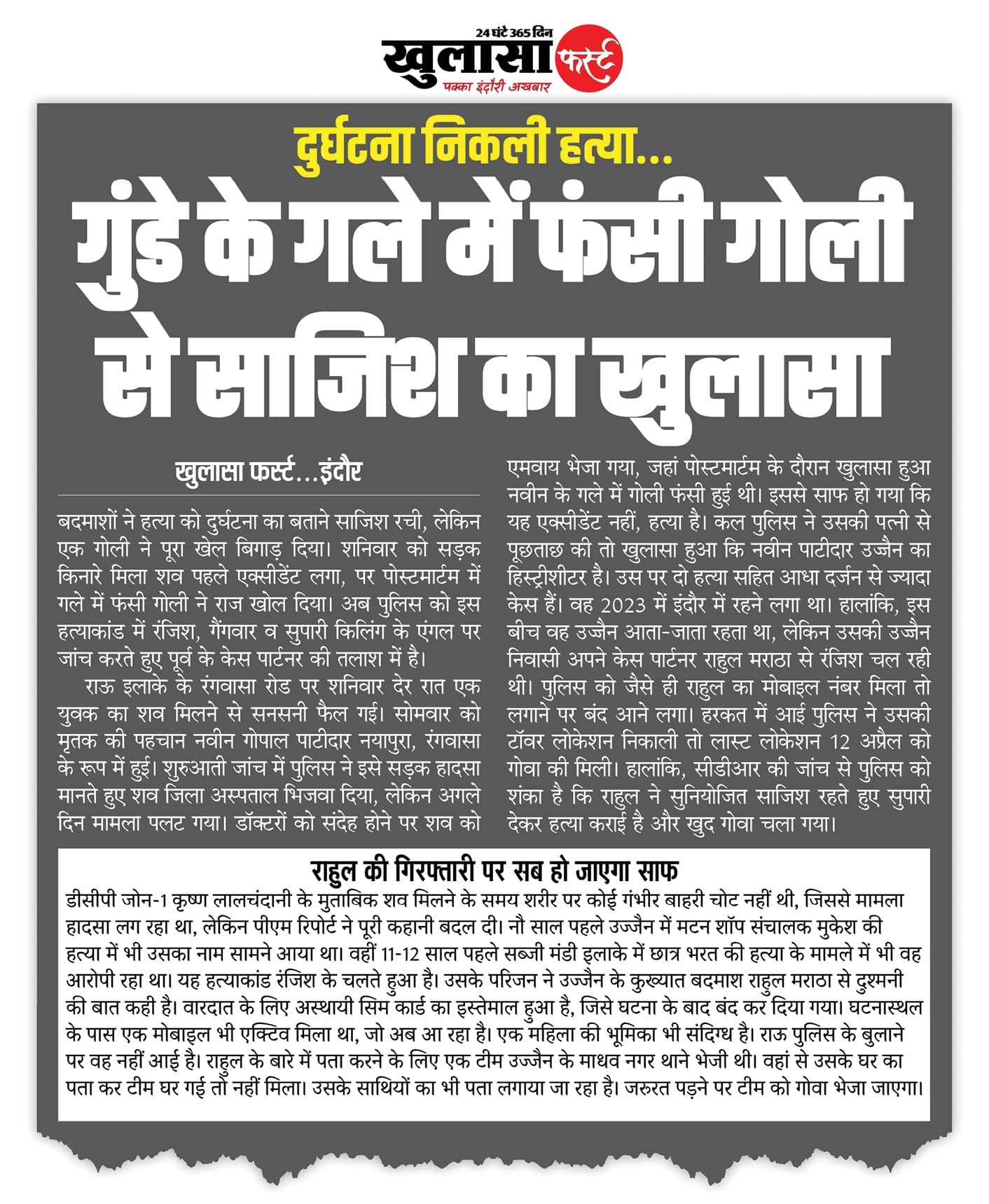 गुंडे के गले में फंसी गोली से साजिश का खुलासा
