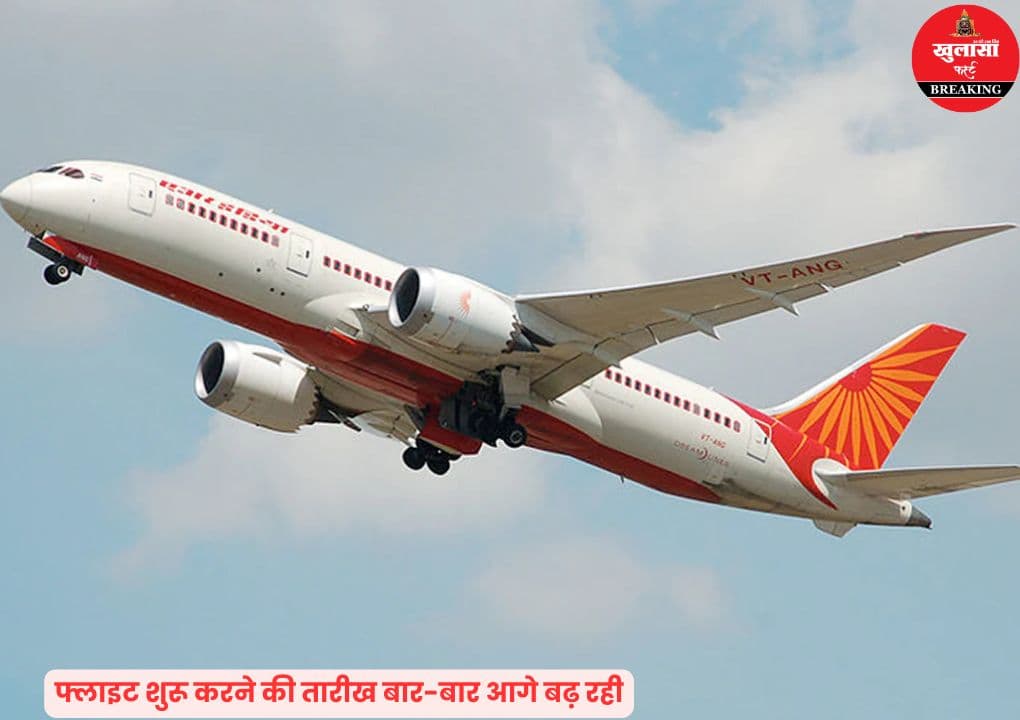 प्रदेश की एकमात्र अंतरराष्ट्रीय उड़ान फिर टली