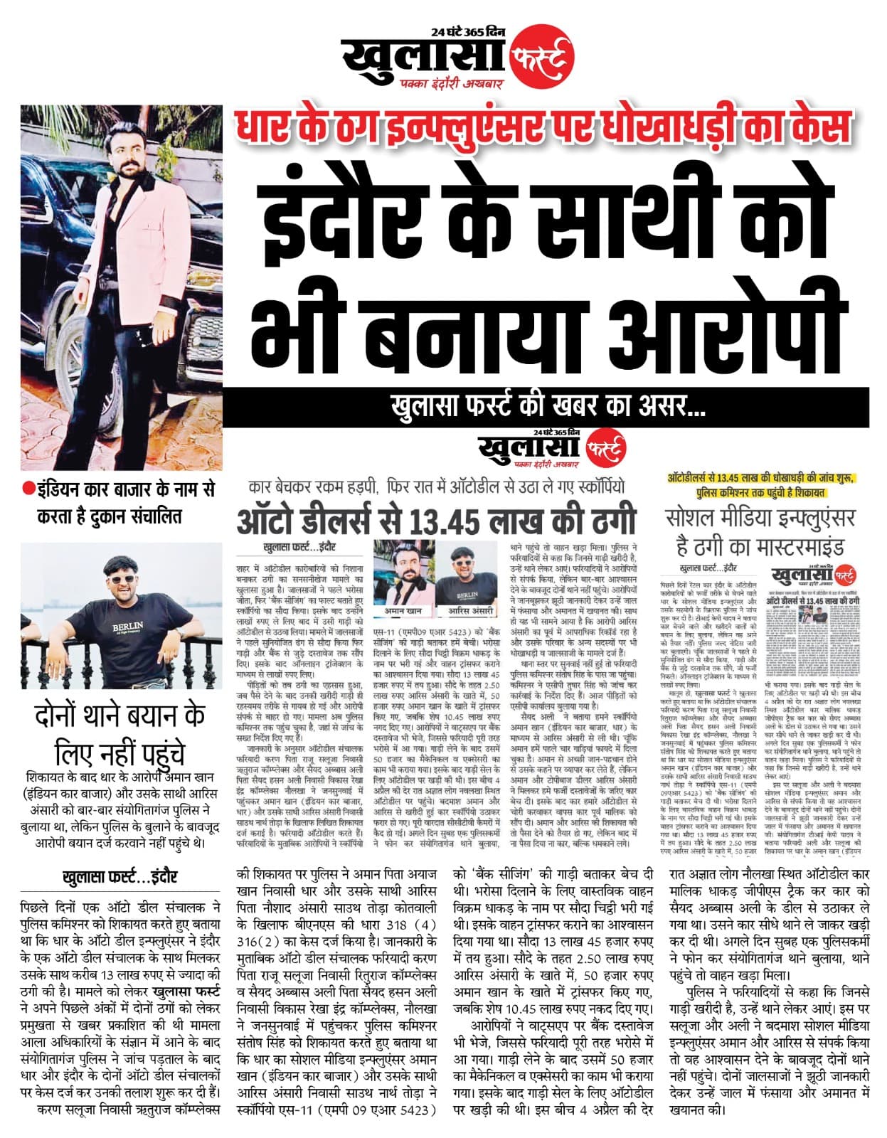 इंदौर के साथी को भी बनाया आरोपी