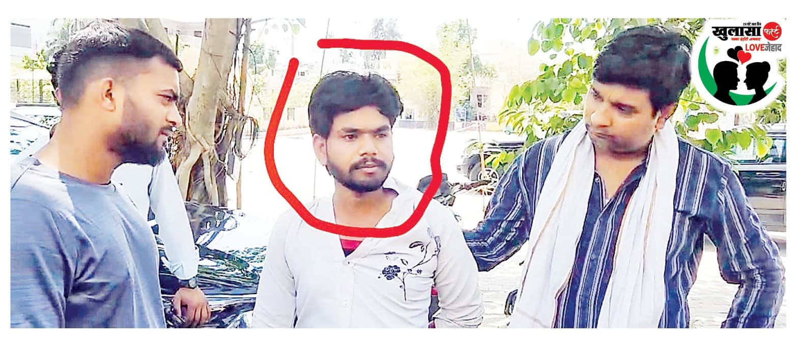 लव जिहाद, हिंदू नाबालिग के साथ पकड़ाया मुस्लिम युवक