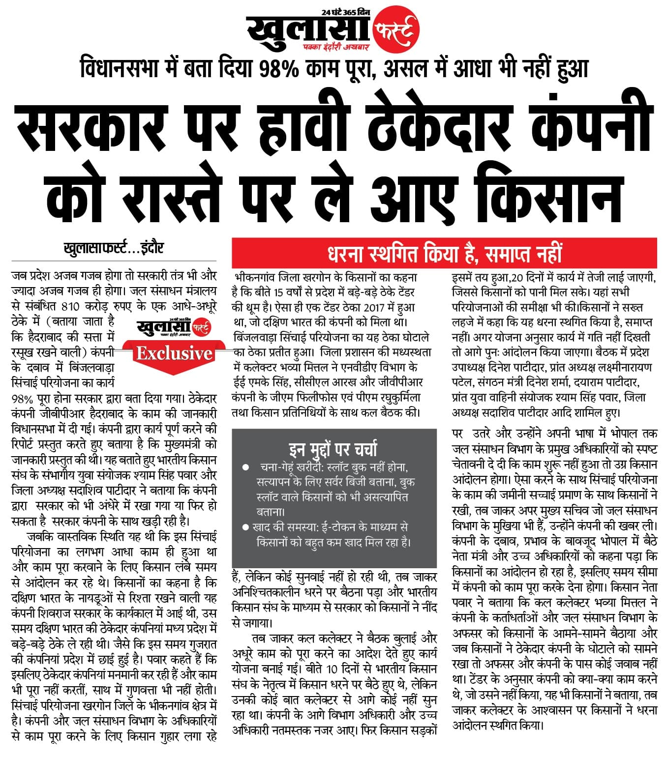 सरकार पर हावी ठेकेदार कंपनी को रास्ते पर ले आए किसान