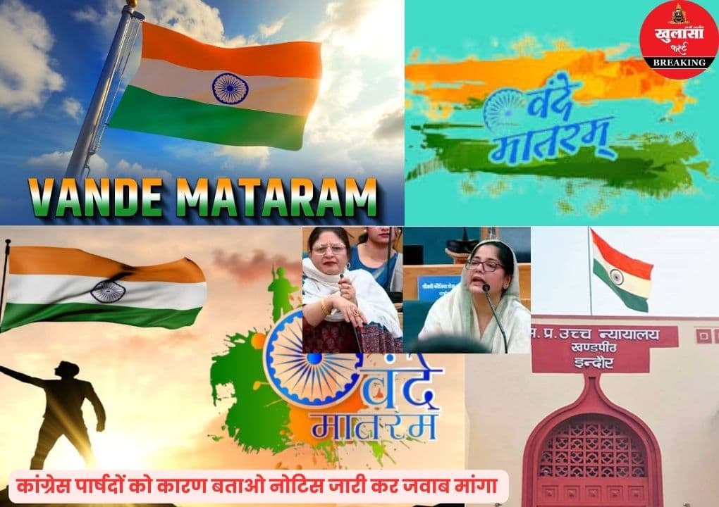 वंदे मातरम् विवाद