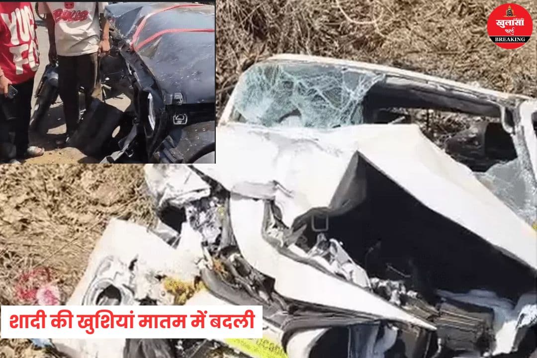 शादी की खुशियां मातम में बदली