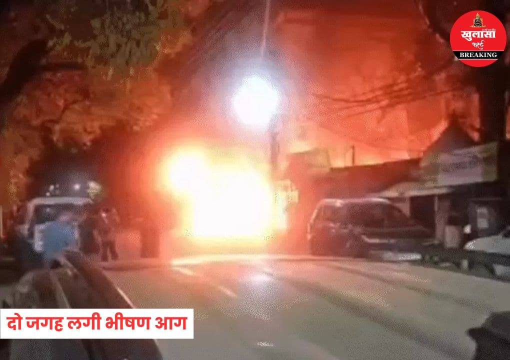 एक ही रात में दो जगह लगी भीषण आग