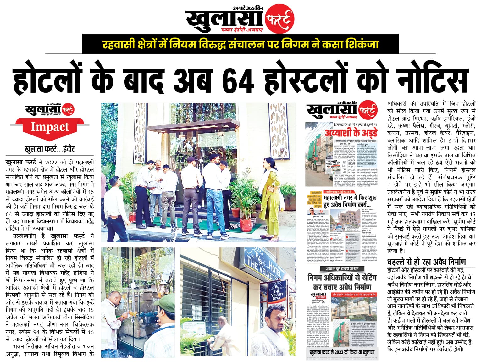 होटलों के बाद अब 64 होस्टलों को नोटिस
