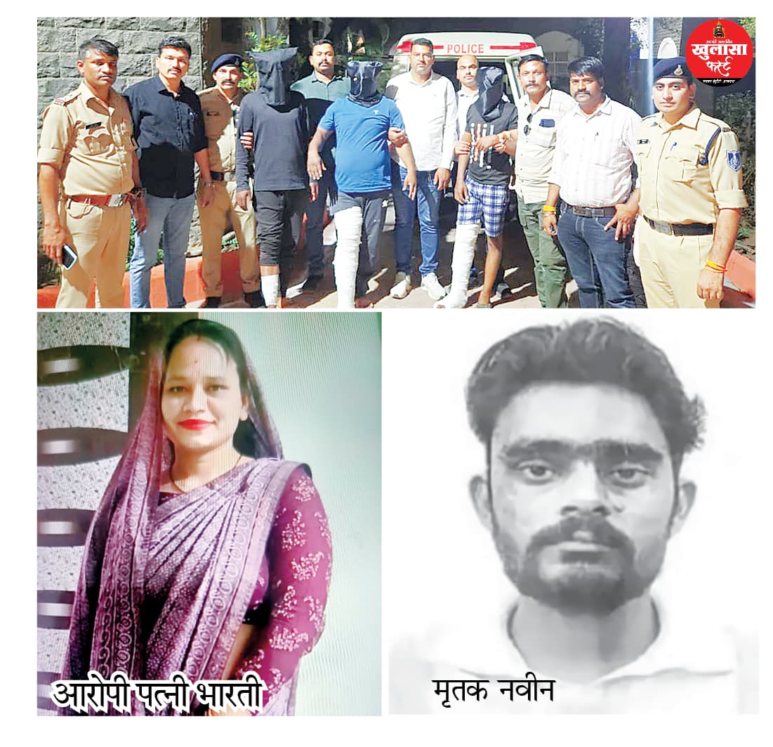 पत्नी ने प्रेमी संग मिलकर रची मौत की स्क्रिप्ट