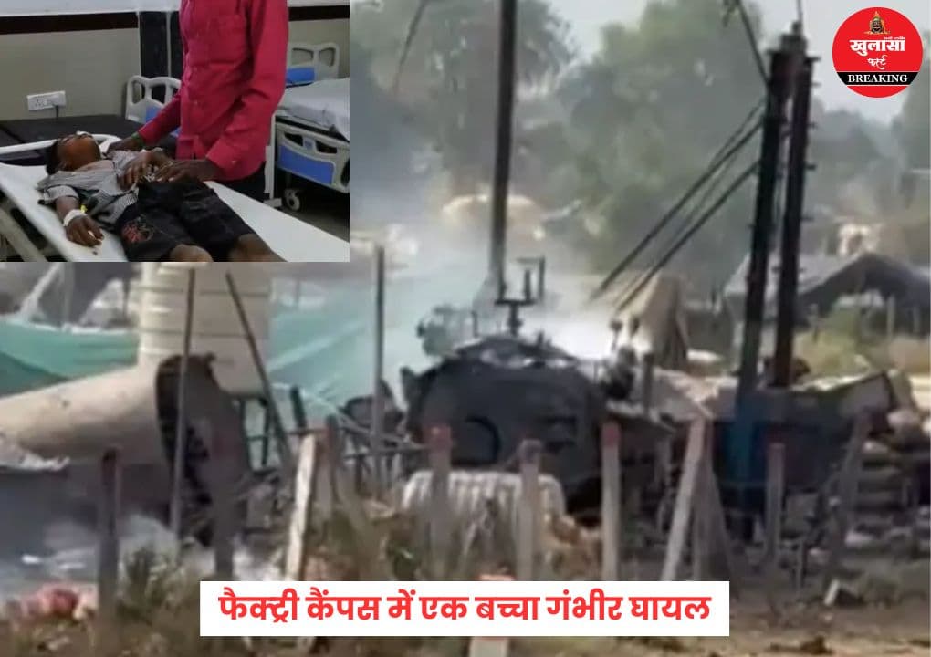 आलू चिप्स फैक्ट्री का बॉयलर फटा
