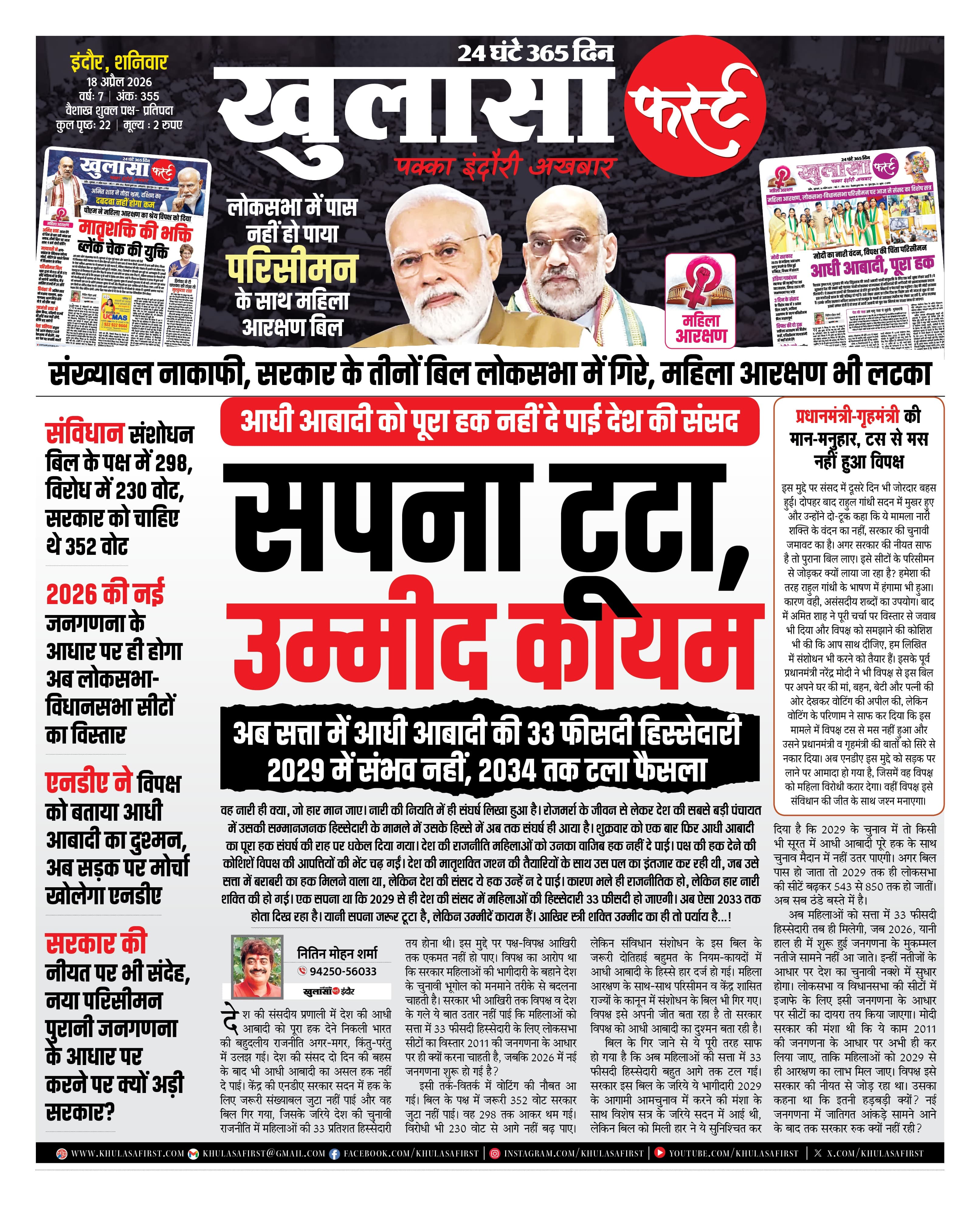 सपना टूटा, उम्मीद कायम