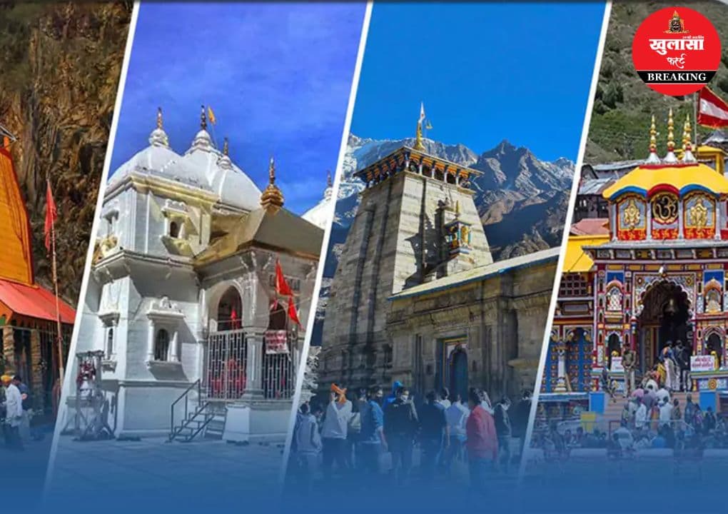 चार धाम यात्रा 2026