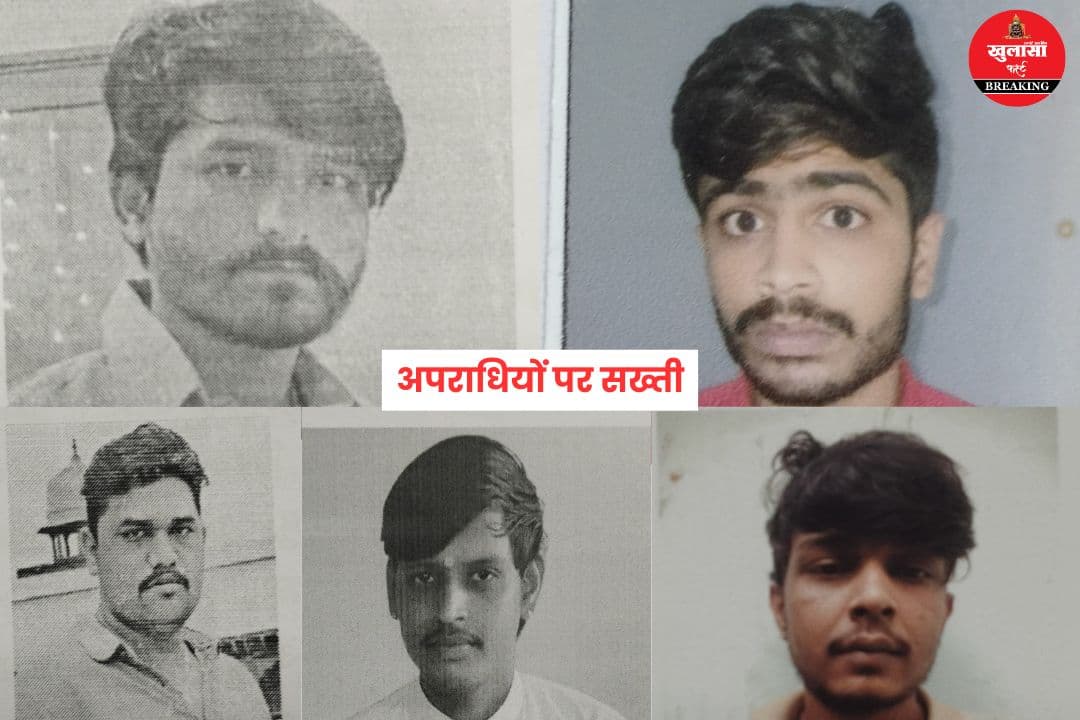 अपराधियों पर सख्ती