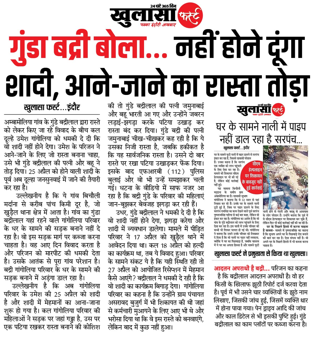गुंडा बद्री बोला नहीं होने दूंगा शादी