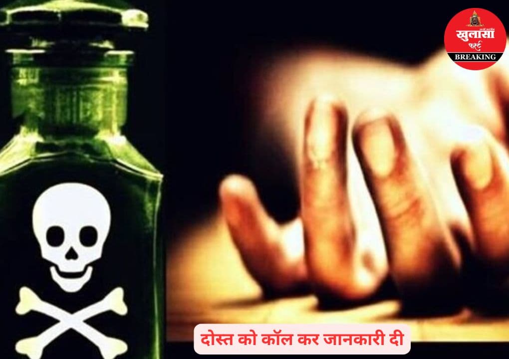 छात्र ने जहर खाकर दी जान