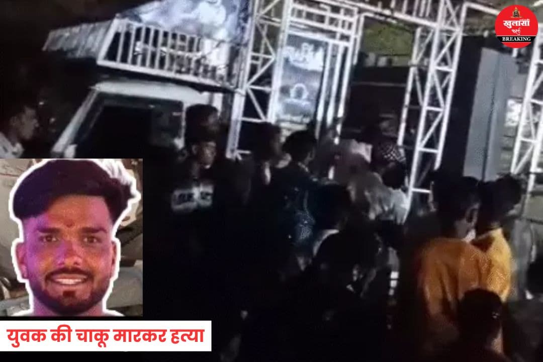 युवक की चाकू मारकर हत्या