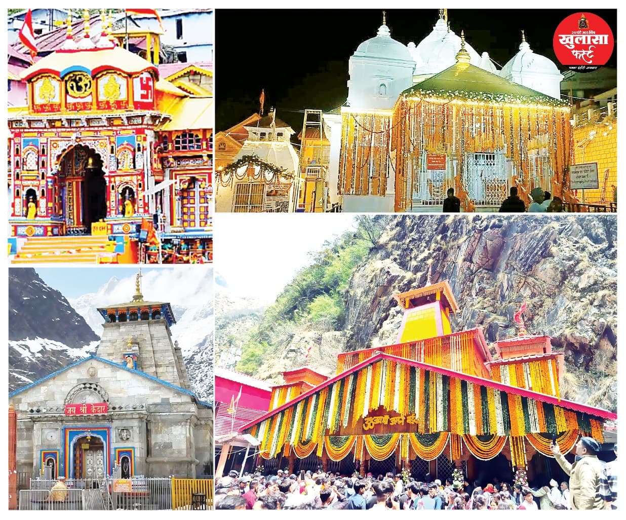 हिमालय की गोद में फिर हुआ सनातन का शंखनाद