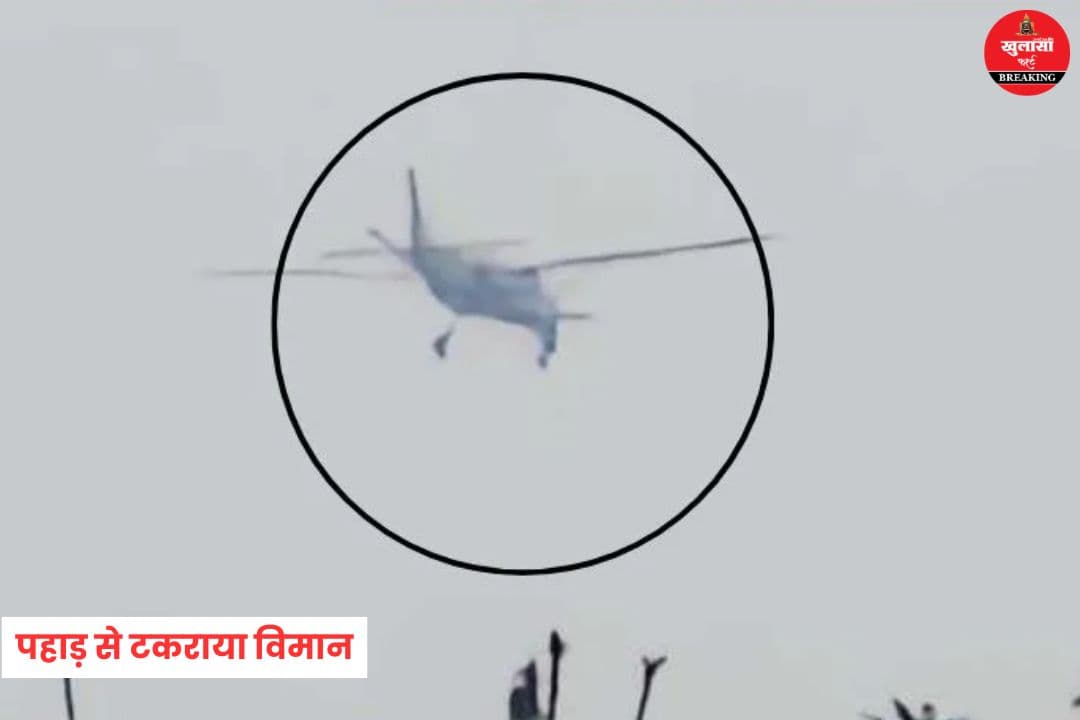 पहाड़ से टकराया विमान