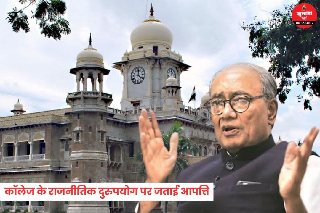 डेली कॉलेज विवाद