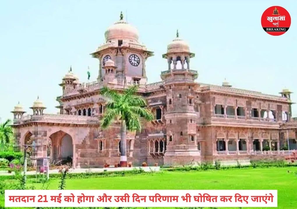 प्रतिष्ठित और ऐतिहासिक कॉलेज बोर्ड चुनाव का शेड्यूल जारी