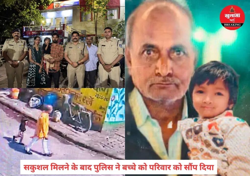 12 घंटे बाद ऐसे मिला चार साल का बालक