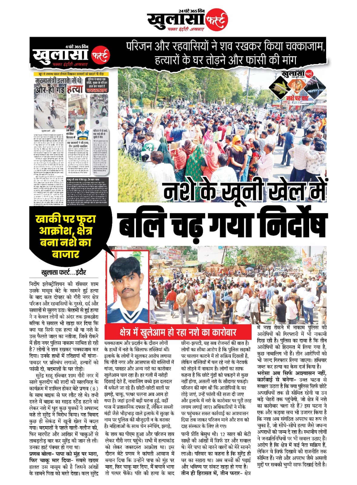 नशे के खूनी खेल में बलि चढ़ गया निर्दोष