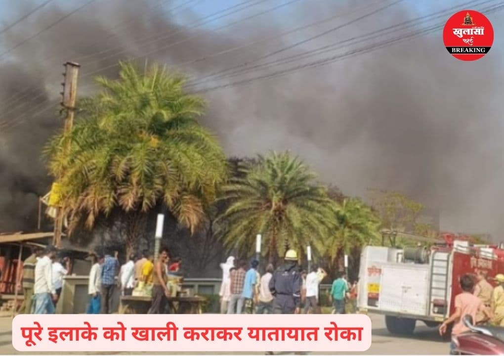 डिपो के पास भीषण आग से हड़कंप