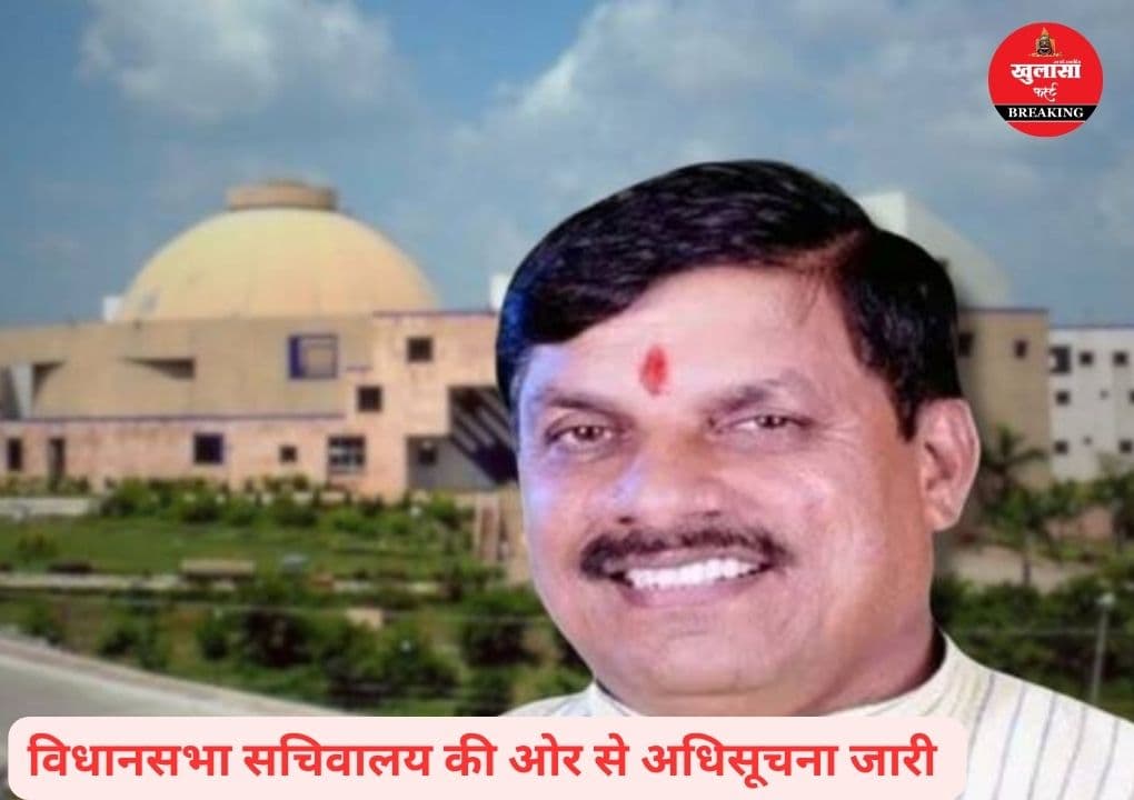 विधानसभा का विशेष सत्र इस दिन