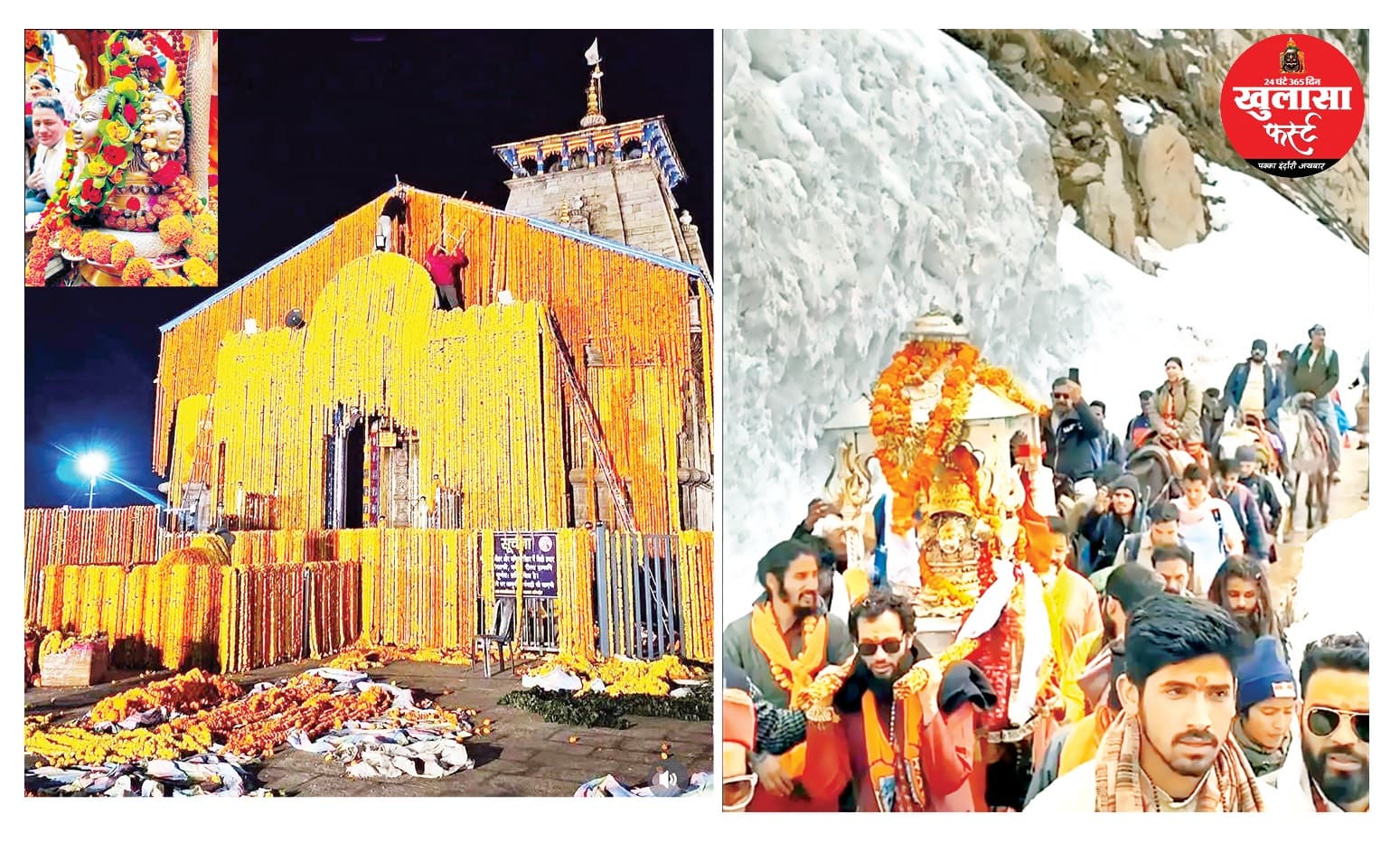 बाबा केदार की डोली आज पहुंचेगी अपने धाम