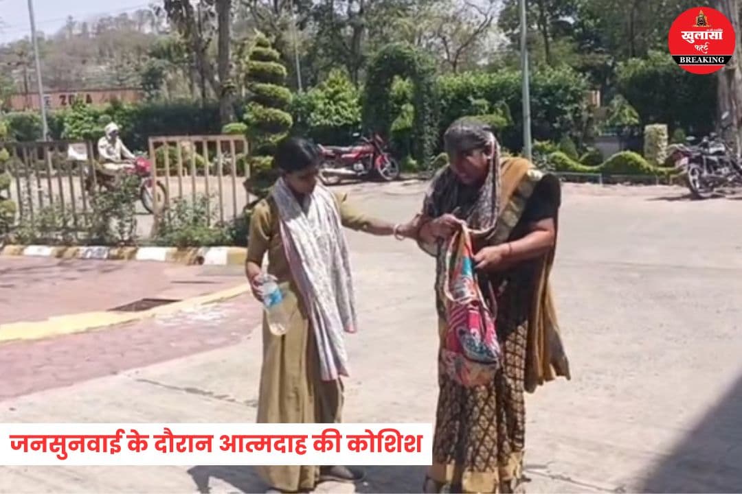 जनसुनवाई के दौरान आत्मदाह की कोशिश
