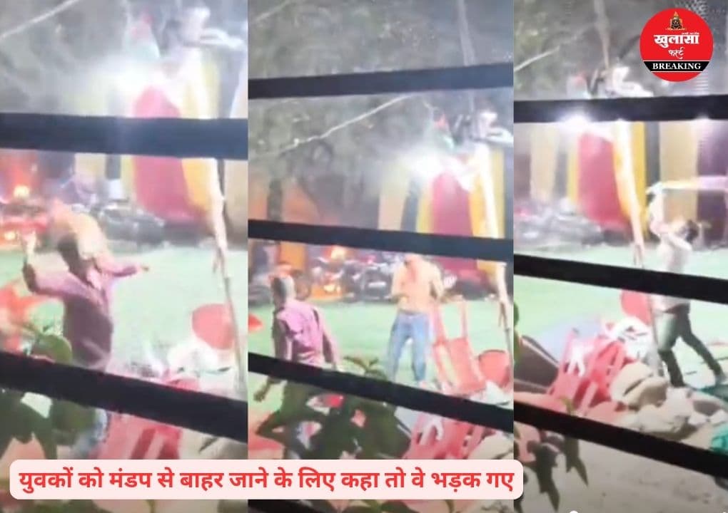 शादी समारोह में बवाल